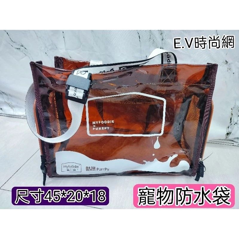 由 e.v1313 (刊登 ID 1367154027，圖片 2) 提交，位於 高雄市 (Kaohsiung) 的 【全新】寵物托特包、防水袋、外出背袋（咖啡透明）@317 (類別：寵物及其他)，說明：#寵物外出袋 #防水寵物袋 @（咖啡）寵物透氣包 尺寸 長45公分 寬18公分 高20公分。