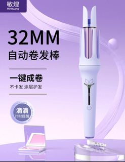 敏煌的自動捲髮棒64236134370178110