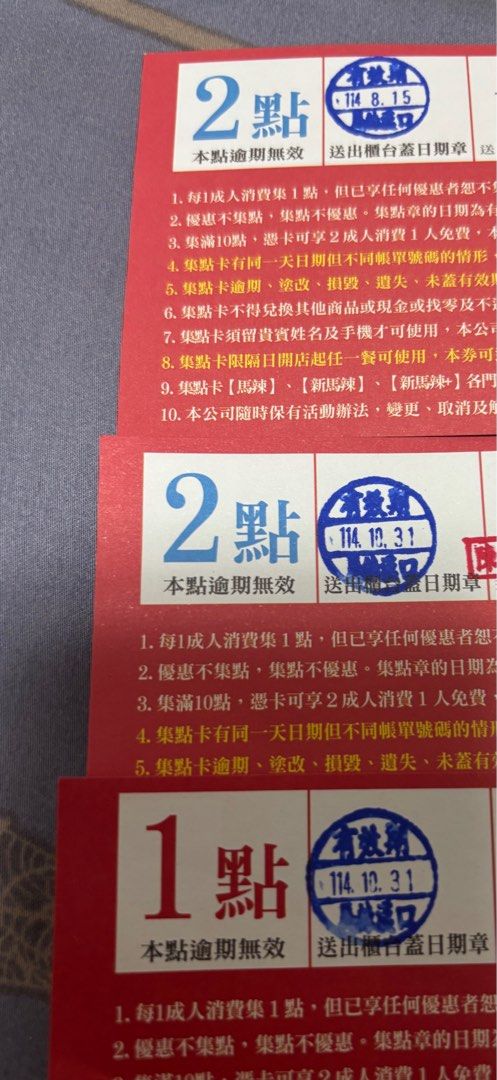由 job00327 (刊登 ID 1367276052，圖片 1) 提交，位於 新北市 (New Taipei) 的 馬辣火鍋點數 (類別：優惠券)，說明：馬辣點數1點90 需要我改金額 2點到114/8/15 一張 2點到114/10/31 一張 1點到114/10/31 一張 ⚠️馬辣 新馬辣 都可以共用 點數 到114/10/31 不二價 殺價勿擾 #馬辣點數 #新馬辣點數 #馬辣麻辣火鍋點數 #馬辣火鍋點數 #馬辣集團點數。