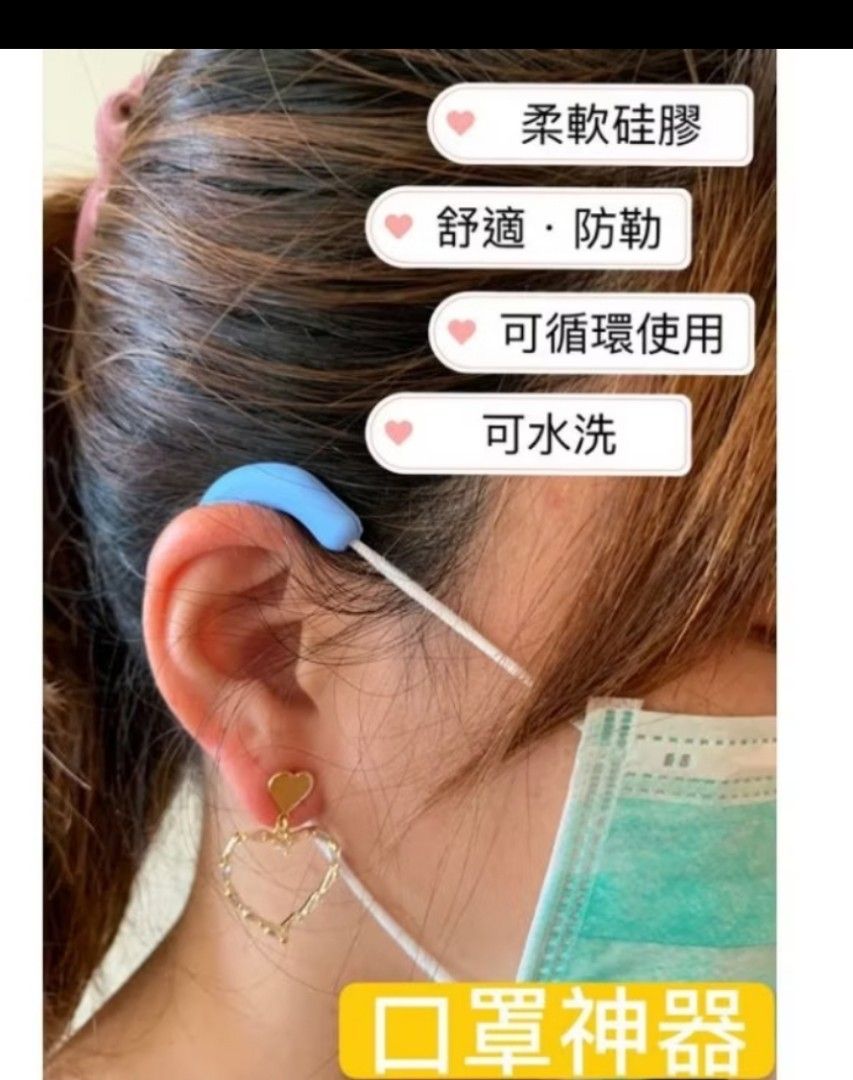 由 Gina8899 (刊登 ID 1367135289，圖片 2) 提交，位於 台北市 (Taipei) 的 T1貨耳掛口罩護耳神器口罩減壓口罩護耳套 軟硅膠 口罩防勒隱形矽膠護耳套耳朵防護可水洗護耳 (類別：口罩、面罩)，說明：商品名稱:口罩護耳神器(一副/一對/雙耳) 商品尺寸:如圖所示 商品材質:軟硅膠 商品顏色:黑色 重量:6g。