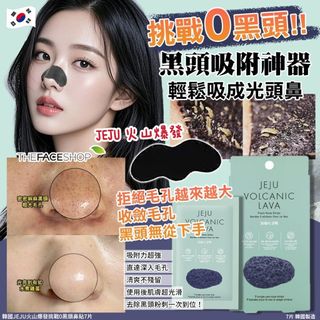現貨 🇰🇷 韓國 The Face Shop JEJU 火山爆發挑戰 0 黑頭鼻貼 ( 7片/盒 ) 👍🏼64230165730178110