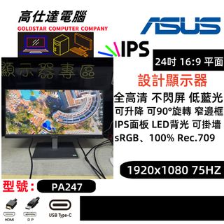 ASUS 24-inch Monitor IPS LED 1920x1080 75Hz Full HD Non-Glare / Flicker-Free Full HD / 24" PA247XV mon monitor/monitor/computer screen/screen/64215451272450110