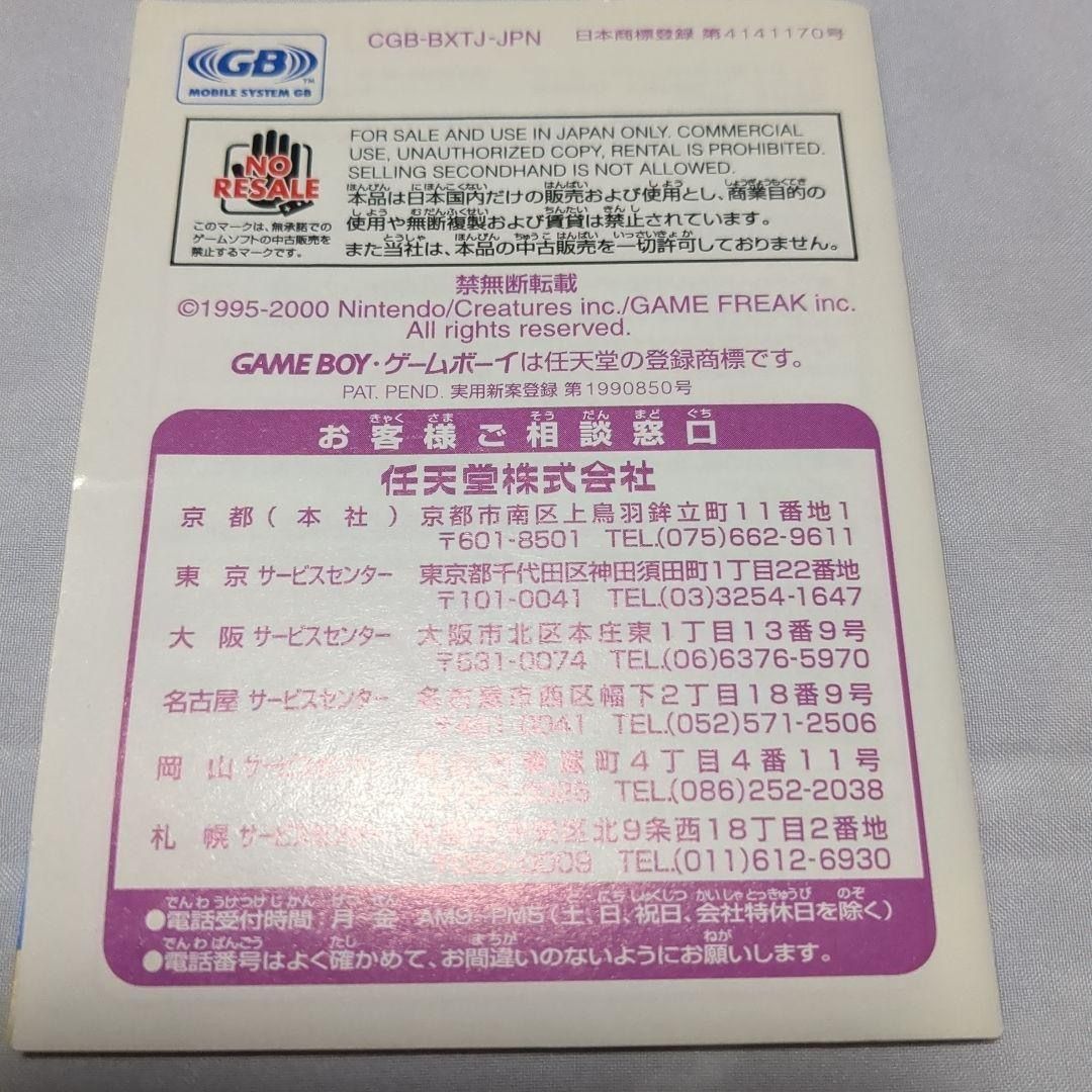 Authentic FIXED PRICE Pokemon Crystal Version Game Boy Color (Category: Nintendo) located in Manila. Submitted by japan_treasure (Listing ID 1367324225, Image 3). Description: Pokemon Crystal version for Game Boy Color - Title: Pokemon Crystal Version - Platform: Game Boy Color - Condition: With cartridge - Released in: 2000 - Language: Japanese Operation has not been confirmed. Instruction manual included. The box is there but it is damaged..