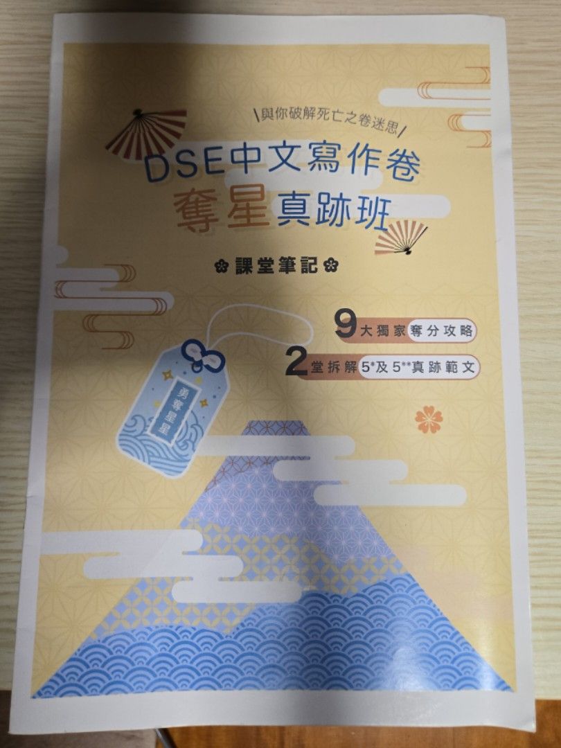 中文notes （分類：教科書）位於 Hong Kong。 由 jo_sun 提交（商品編號 1367413208，圖片 1）。簡介： 。