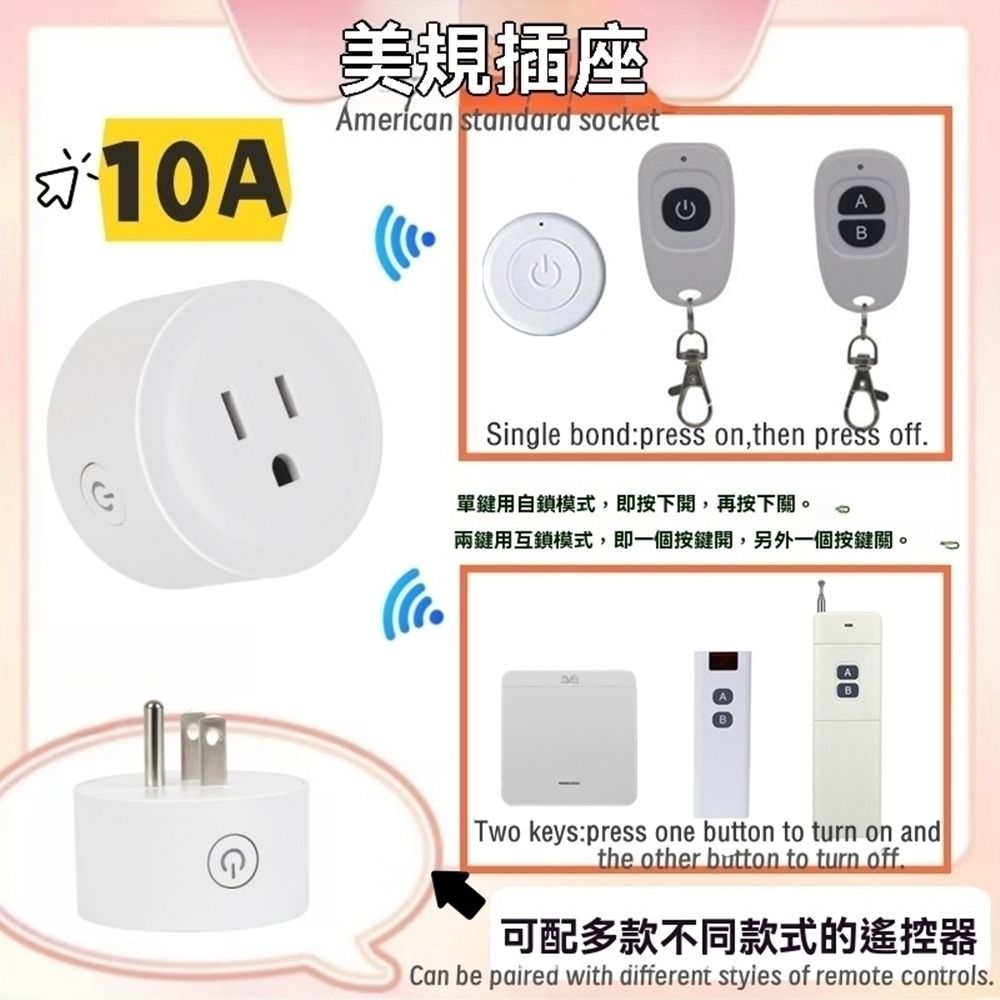 由 ez67326683182 (刊登 ID 1367663657，圖片 3) 提交，位於 高雄市 (Kaohsiung) 的 風扇無線開關10A無線遙控插座小電器無線插座美規無線智慧插座開關110V無線開關插座220V插座免接線智慧無線遙控插座 (類別：商務用科技產品)，說明：可搭單鍵開關或蛋形單鍵遙控2選1。