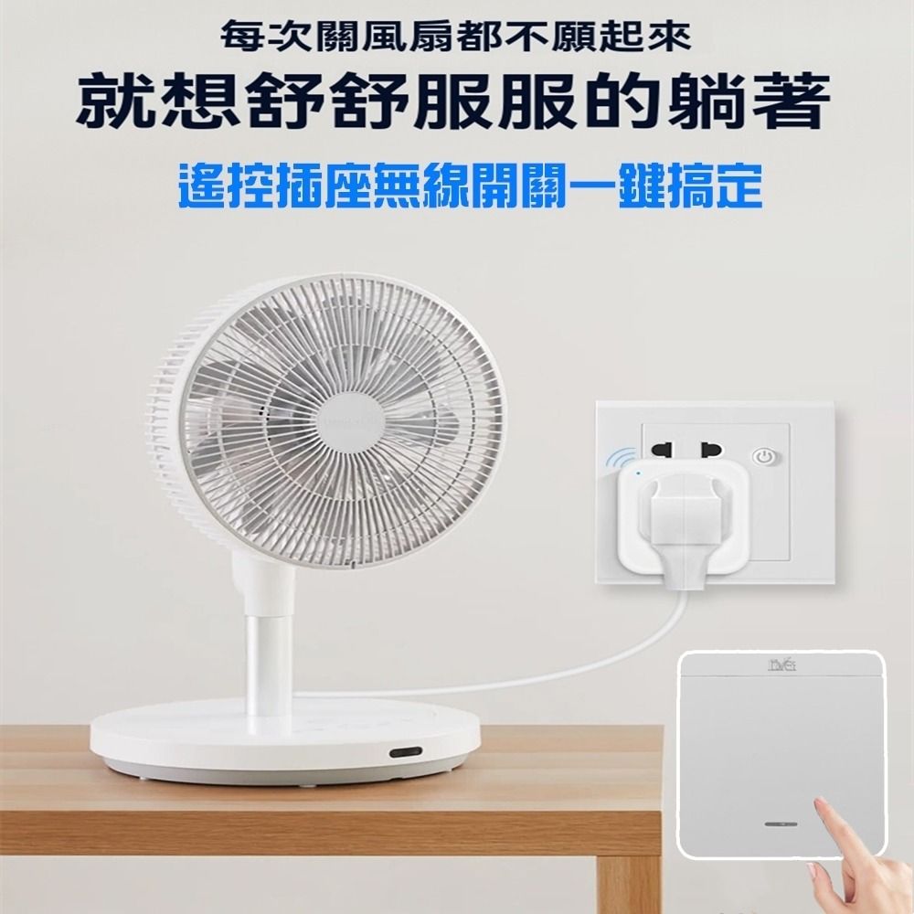 由 ez67326683182 (刊登 ID 1367663657，圖片 1) 提交，位於 高雄市 (Kaohsiung) 的 風扇無線開關10A無線遙控插座小電器無線插座美規無線智慧插座開關110V無線開關插座220V插座免接線智慧無線遙控插座 (類別：商務用科技產品)，說明：可搭單鍵開關或蛋形單鍵遙控2選1。