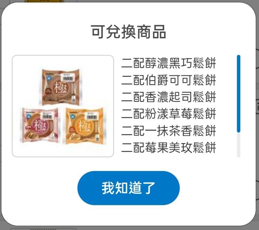 由 icejoyce0559606 (刊登 ID 1367599098，圖片 2) 提交，位於 彰化縣 (Changhua) 的 （6/15更新）全家 極鬆餅系列 (類別：優惠券)，說明：商品名：全家 極鬆餅系列兌換券 目前有9張，最近的到期日為2025/09/30 👉可兌換商品如圖示 ⚠️需有全家會員，使用會員轉贈 👉提供台新轉帳/悠遊付、op、全家點數1：200等方式付款（轉帳需備註交易品項） 🚨售出不退 🚨詐騙退散。