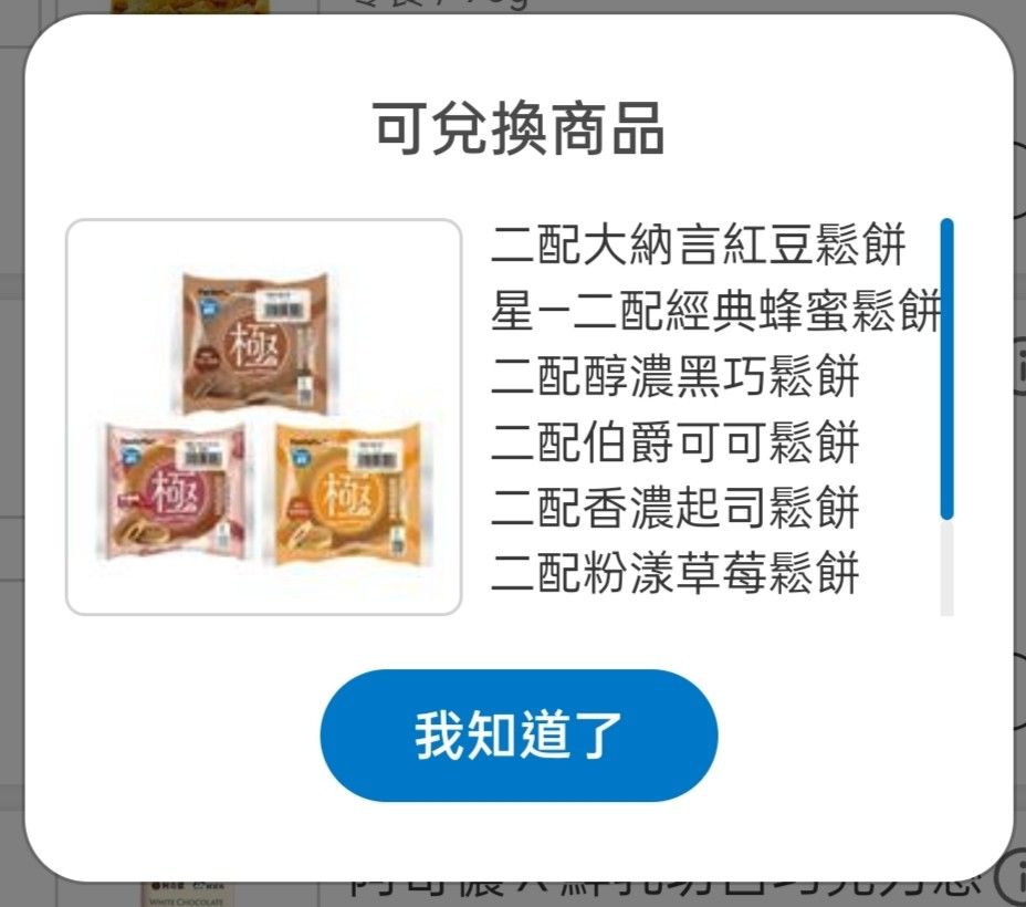 由 icejoyce0559606 (刊登 ID 1367599098，圖片 3) 提交，位於 彰化縣 (Changhua) 的 （6/15更新）全家 極鬆餅系列 (類別：優惠券)，說明：商品名：全家 極鬆餅系列兌換券 目前有9張，最近的到期日為2025/09/30 👉可兌換商品如圖示 ⚠️需有全家會員，使用會員轉贈 👉提供台新轉帳/悠遊付、op、全家點數1：200等方式付款（轉帳需備註交易品項） 🚨售出不退 🚨詐騙退散。