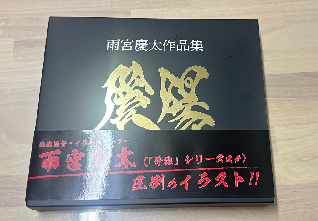 雨宮慶太作品集陰陽, 興趣及遊戲, 書本& 文具, 漫畫- Carousell