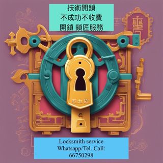 （分類：）位於 。 由 ycl_locksmithhk 提交（商品編號 1367510512，圖片 1）。簡介： 。