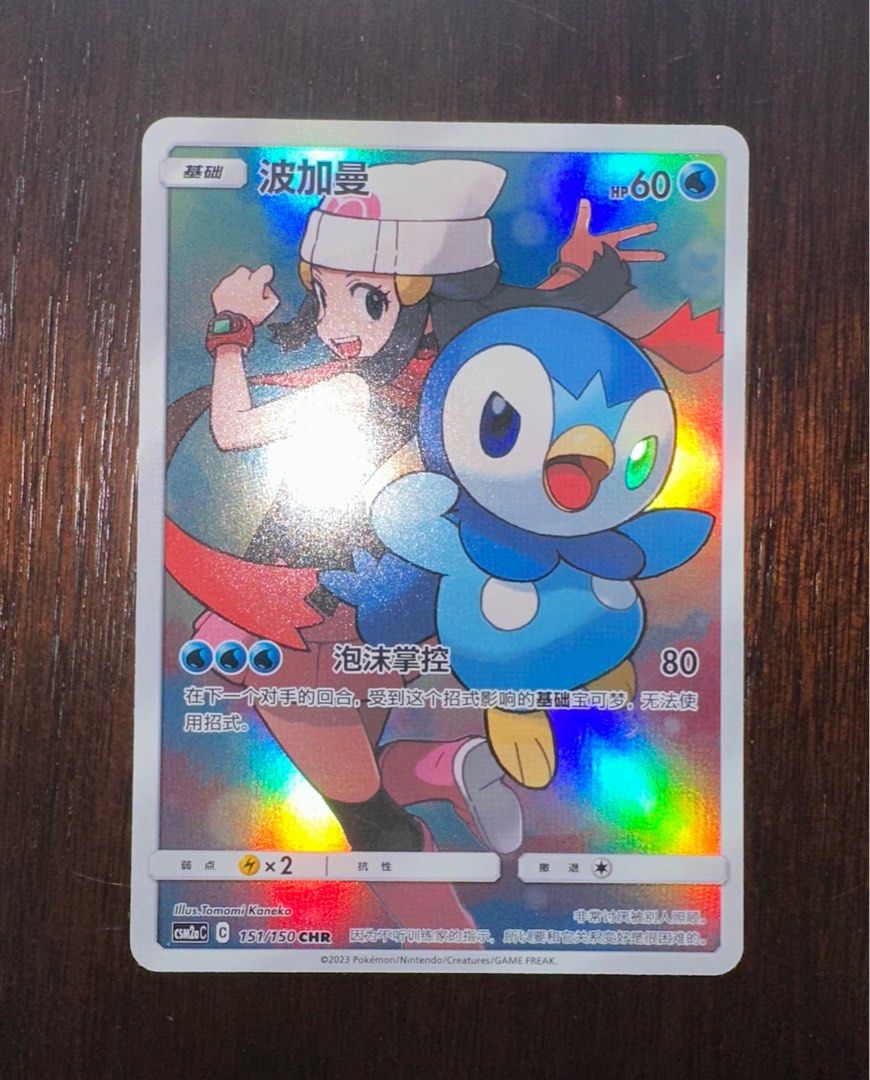Dawn's Piplup CHR Simplified Chinese 151/150 Full Art Dream League Pokemon Card TCG, Hobbies & Toys, Memorabilia & Collectibles, Fan Merchandise on Carousell Dawn's Piplup CHR Simplified Chinese 151/150 Full Art Dream League Pokemon Card TCG, Hobbies & Toys, Memorabilia & Collectibles, Fan Merchandise on Carousell