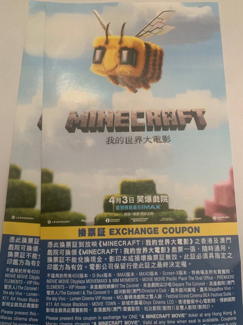 香港澳門戲院隨時通用《MINECRAFT：我的世界大電影》換票證, 門票＆禮券, 現金券、兌換券、禮券- Carousell