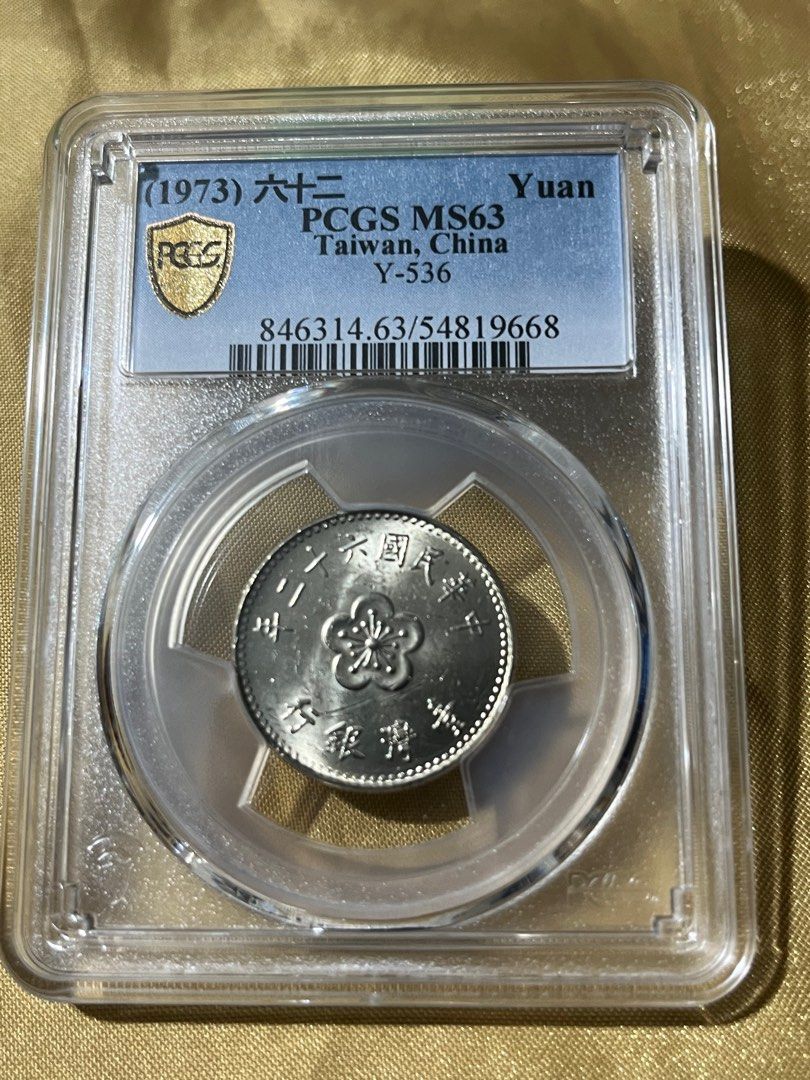 退市幣民國62年蘭花1元PCGS MS63, 書籍、休閒與玩具, 收藏、紀念品, 錢幣、紙鈔在旋轉拍賣