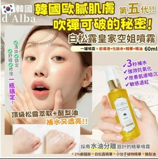 現貨 🇰🇷 韓國 d’Alba 第五代白松露皇家空姐噴霧 60ml 🥰👍🏼64235023666051110