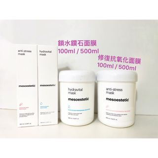 $330 and up, new stock Mesoestetic Hydravital Mask 100ml / 500ml (Hydration Diamond Mask) / Anti-Stress Mask 100ml / 500ml (Repairing Antioxidant Moisturizing Mask)64237984252291110
