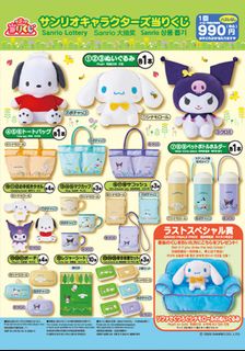 Sanrio characters DISCO ラストワン賞 LAST賞 レア サンリオくじが新