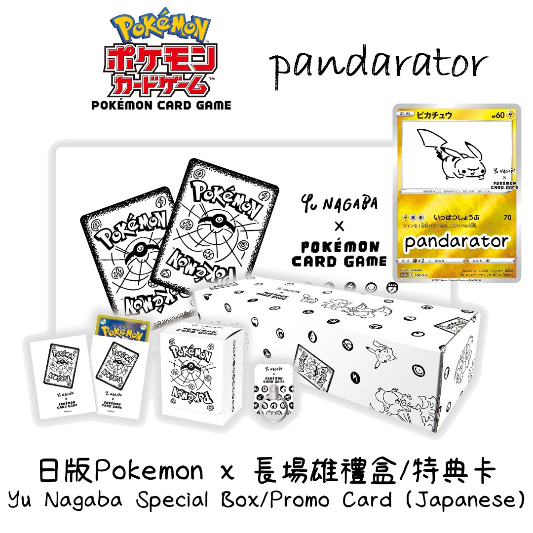 2024年 お歳暮・冬ギフト特集 Pokemon x NAGABA 🇯🇵Yu TCG 長場雄限定禮盒 Box Special ポケモンカードゲーム