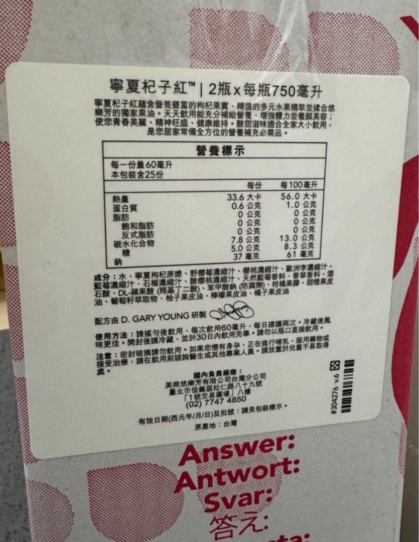 由 tiss3636 (刊登 ID 1367993459，圖片 2) 提交，位於 南投縣 (Nantou) 的 寧夏杞子紅瓶裝(2瓶裝）✨現貨 (類別：健康食品，飲料和補品)，說明：2瓶裝唷✨除非人在外地，可快速出貨🚚 使用方法： 請搖勻後飲用，每次飲用60毫升，每日建議兩次，冷藏後風味更佳。 保存方式： 開封後請冷藏，並於30天內飲用完畢。請勿以瓶口直接飲用。 注意事項： 如密封破損請勿飲用。如果您懷有身孕、正在進行哺乳、服用藥物或接受治療，請在使用前諮詢醫生或其他專業人員，請放置兒童不易取得處。 #寧夏紅 #悠樂芳 #YoungLiving #枸杞果汁 。