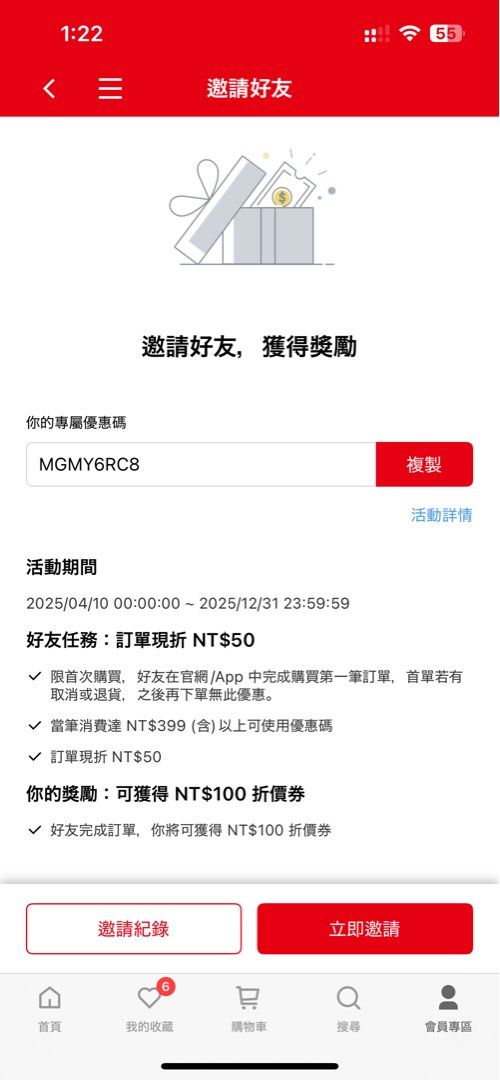 由 shirachel (刊登 ID 1367906182，圖片 1) 提交，位於 桃園市 (Taoyuan) 的 日藥本舖優惠 (類別：商店或商場現金券)，說明：MGMY6RC8 隨時用。