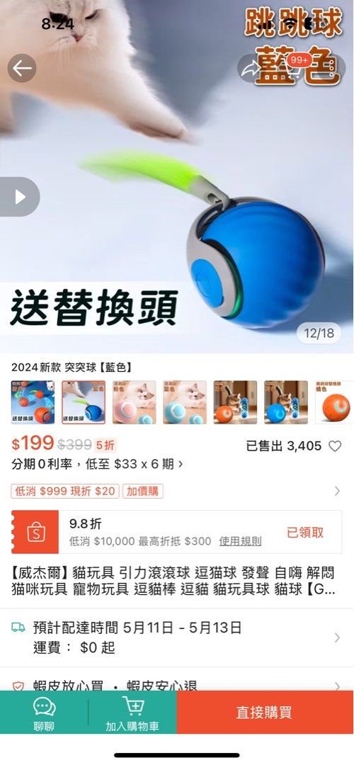 由 xuan990 (刊登 ID 1367981166，圖片 1) 提交，位於 台北市 (Taipei) 的 貓咪電動玩具球！寄出會洗過 (類別：寵物及其他)，說明：。