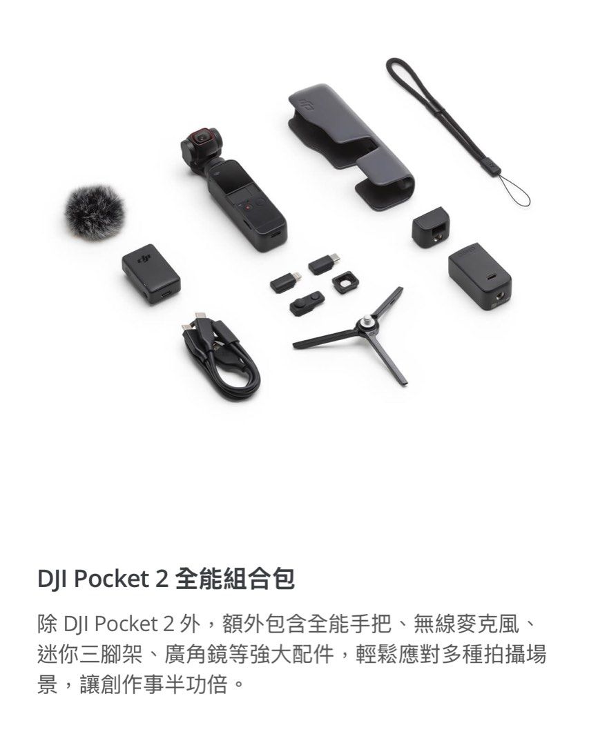 由 hyp922 (刊登 ID 1367926127，圖片 2) 提交，位於 新北市 (New Taipei) 的 DJI大疆pocket2（黑色）全能組合包 (類別：攝影機)，說明：可約台北捷運紅線面交。