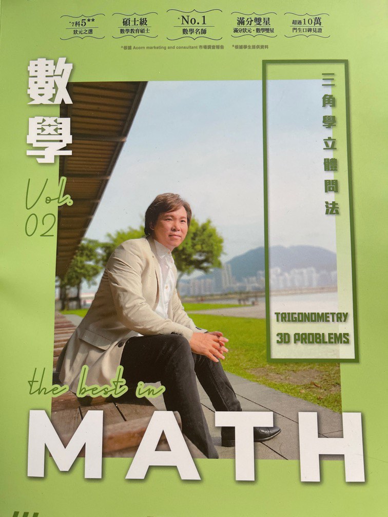 Dse maths (dick hui notes 3D), 興趣及遊戲, 書本 & 文具, 教科書 - Carousell