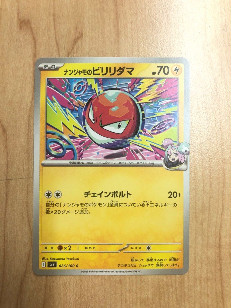 [JPN] Iono's Voltorb 026/100 Battle Partners (Category: Raw Singles) located in Makati City. Submitted by jarled (Listing ID 1367953147, Image 1). Description: .
