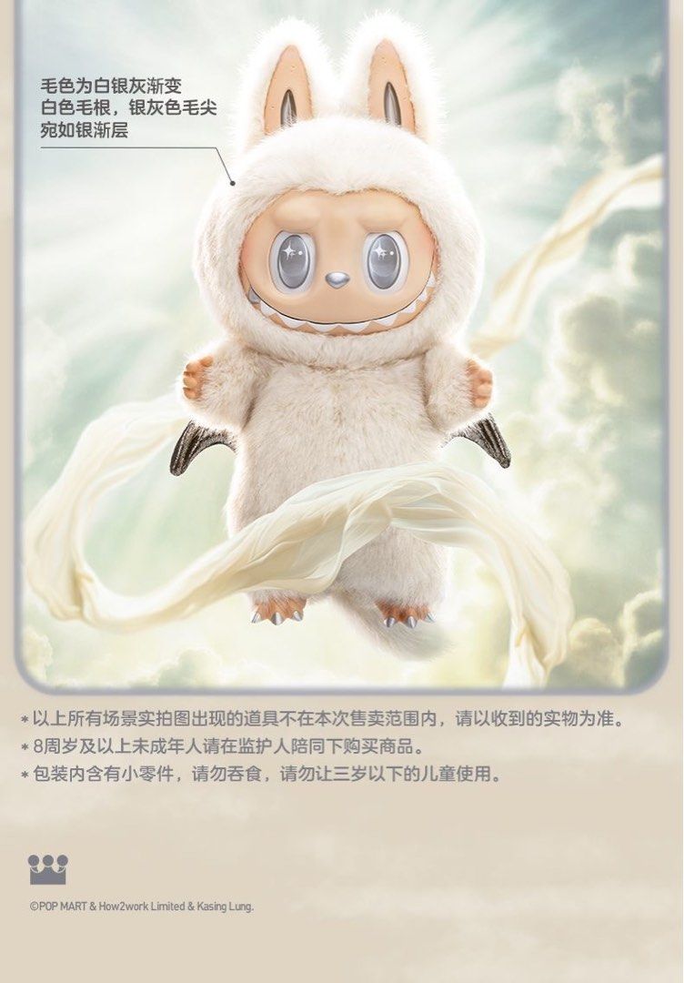 POPMART labubu THE MONSTERS 大天使- ANGEL IN CLOUDS 搪膠臉