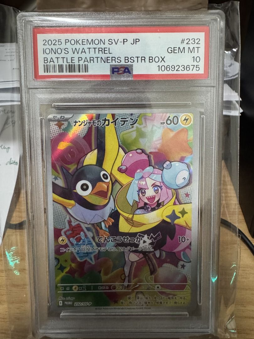 2025 POKEMON SV-P JP #232 イオノス PSA 10 Iono's Wattrel 232/SV-P Battle Partners Promo Pokemon