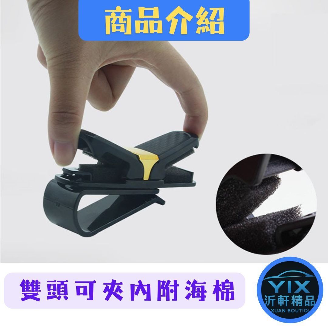 由 huang740503 (刊登 ID 1368096834，圖片 2) 提交，位於 台北市 (Taipei) 的 【沂軒精品】多功能眼鏡夾 遮陽板眼鏡夾 車用眼鏡夾 汽車眼鏡夾 太陽眼鏡夾 汽車眼鏡架 眼鏡夾 車用收納 A0778 (類別：汽機車零配件)，說明：💕沂軒精品商品現貨供應，可直接下標💕 ⛩️【出貨資訊】 📢賣場商品都是現貨發貨，若下單有較長出貨天數則需要等待時間。 📢當日19:00pm前下單，現貨款一定都會出貨， 超商出貨日約2-3天配送期， （周日休息 例假日休息 不出貨） 🖋️每筆訂單都有開立 【發票】，售後有保障！ ------------------------------------------------------------------------------ ✅商品名稱：便攜式眼鏡夾(夾式) ✅商品車型：通用款 ✅商品容量：1入裝 ✅商品成分： ABS ✅商品編號 : A0778 ✅商品尺寸：約4*10.5cm ✅商品效果：直接夾在車內的遮陽板