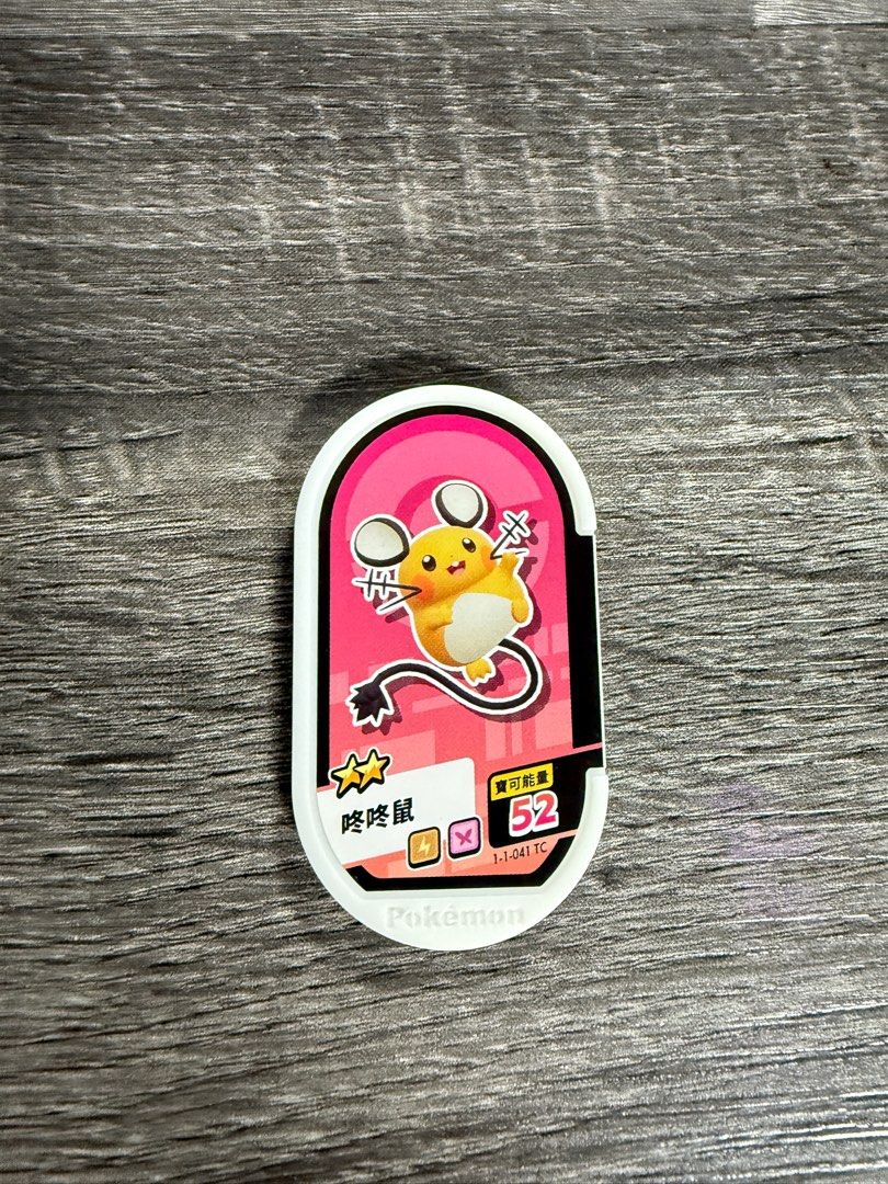 由 throbbing (刊登 ID 1368202463，圖片 1) 提交，位於 新北市 (New Taipei) 的 正版 台版 pokémon Mezastar 1-1-041 咚咚鼠 寶可夢明耀之星 星塵1彈 星塵第一彈 超級明星 2星 二星 卡匣 (類別：其他遊戲週邊商品)，說明：機台下卡 自己打的 保證正版 下卡馬上入套 賣場還有舊機台的卡歡迎逛逛 本賣場沒有體驗卡，沒有仿卡。