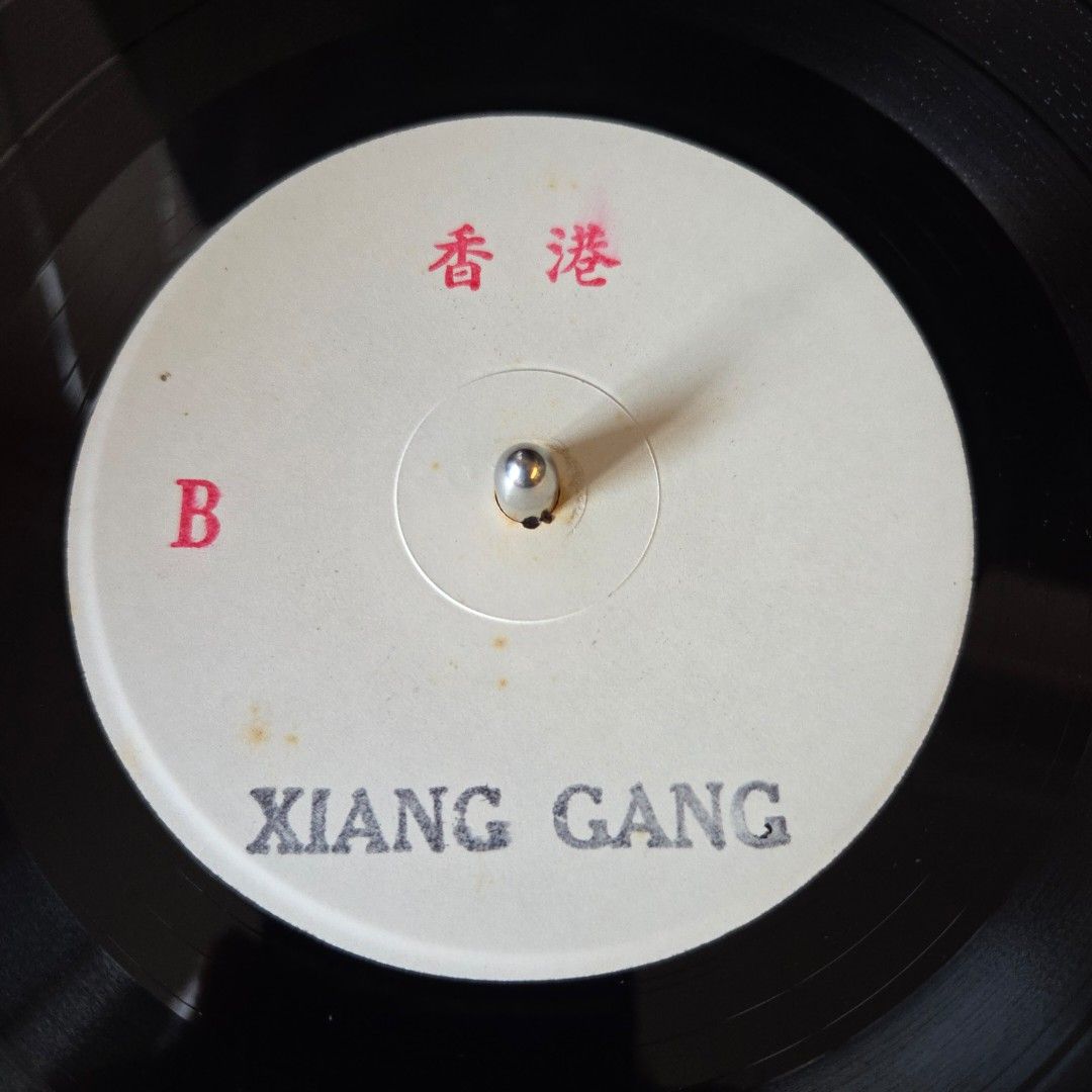 香港Xiang Gang / Beyond, 興趣與生活, 音樂、樂器& 配件, 音樂與媒體