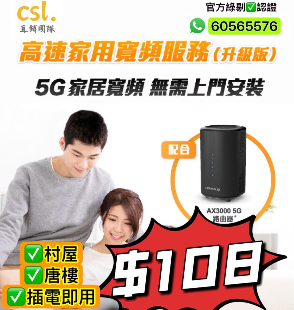 CSL - HKT 網上行$108/$138🛜 |租屋 必備 |CSL -5G WiFi Router 寬頻 |家用商用 |WiFi ...