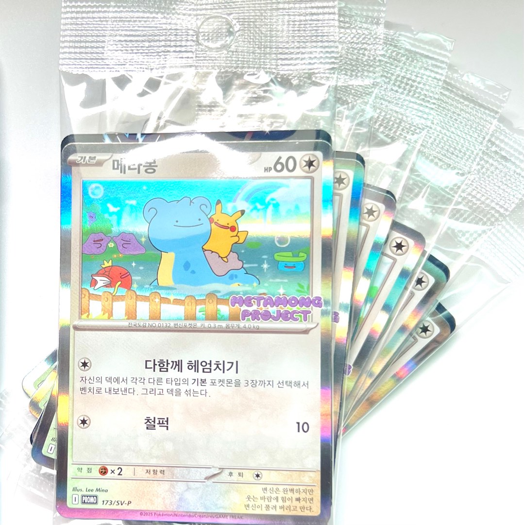 [New Stock - 10 Left] Exclusive Korea Ditto Promo Sealed - Metamong ...