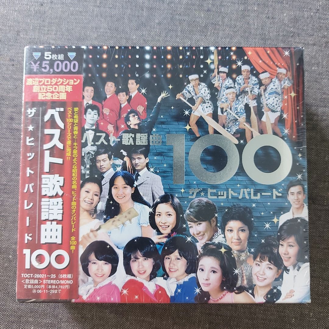 全新未開封』ベスト歌謡曲100 ザ☆ヒットパレードCD五枚組BOX
