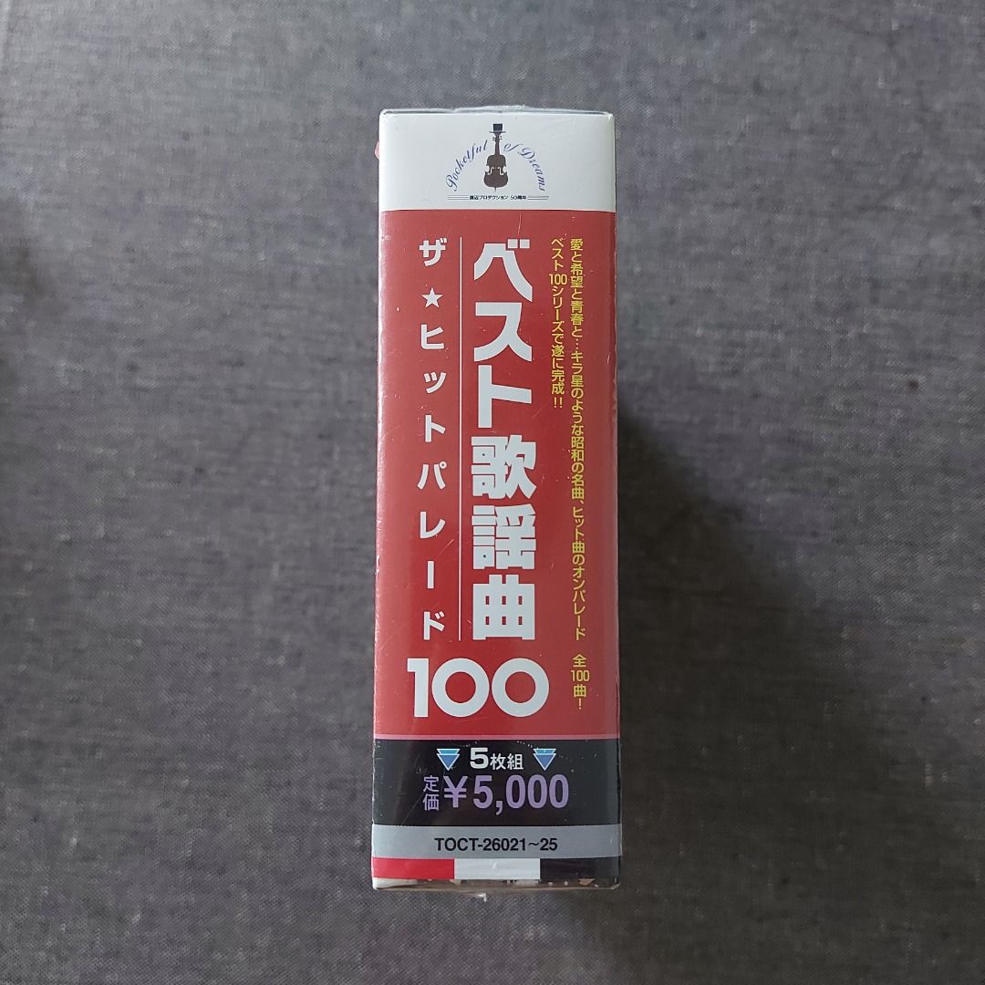 全新未開封』ベスト歌謡曲100 ザ☆ヒットパレードCD五枚組BOX