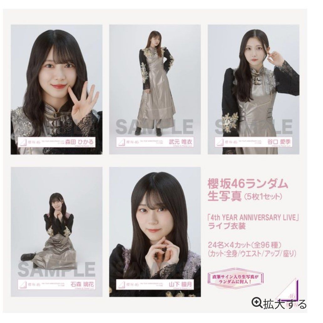 櫻坂46 幸坂茉里乃 直筆 サイン入り 生写真 4thアニラ衣装 2025年最新】幸阪茉里乃 直筆の人気アイテム - メルカリ