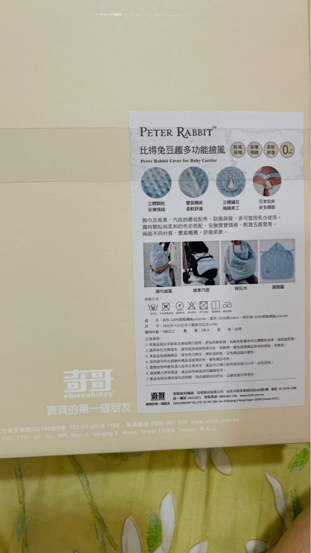 由 iswhite2 (刊登 ID 1372306299，圖片 3) 提交，位於 新北市 (New Taipei) 的 奇哥多功能披風 (類別：其他外出用品)，說明：。