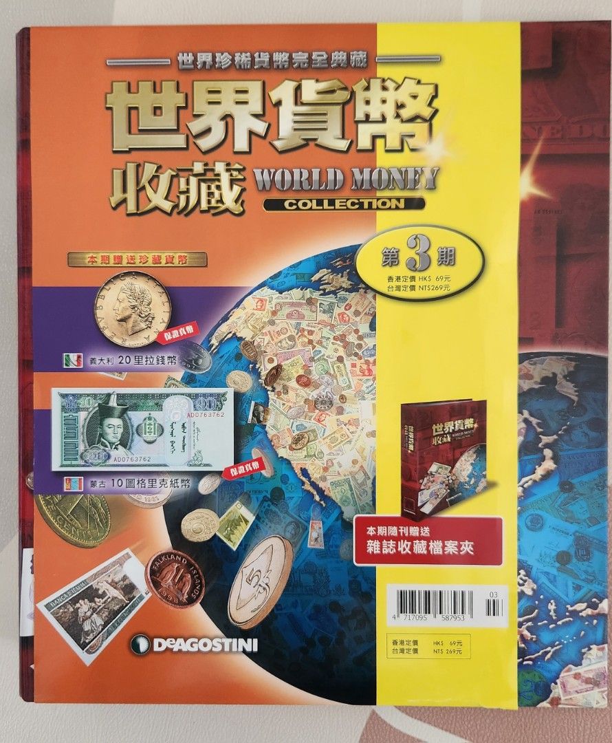 世界貨幣收藏雜誌全套100册(每册含各國貨幣), 興趣及遊戲, 收藏品及紀念品, 錢幣- Carousell