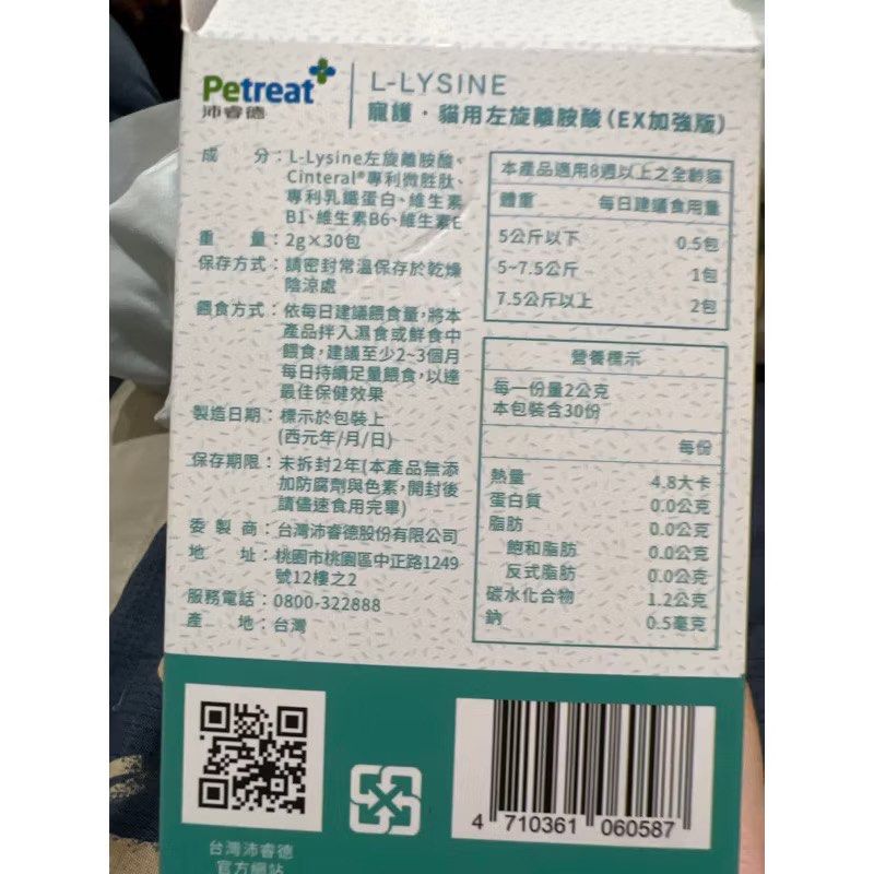 由 uuuuuuuhsu (刊登 ID 1372443477，圖片 3) 提交，位於 高雄市 (Kaohsiung) 的 左旋離胺酸 (類別：寵物健康與美容)，說明：❗️原價480 降價2️⃣5️⃣0️⃣‼️ 2026/8/27到期 （購買證明在最後一頁） 離銨酸可以顧貓咪眼鏡！內含重要的乳鐵蛋白，可以增加貓咪免疫力！ 我家貓咪試了一包但不吃🥲（有養貓咪的懂吧）貓咪口味實在很難把握😣 想說賣給其他飼主。