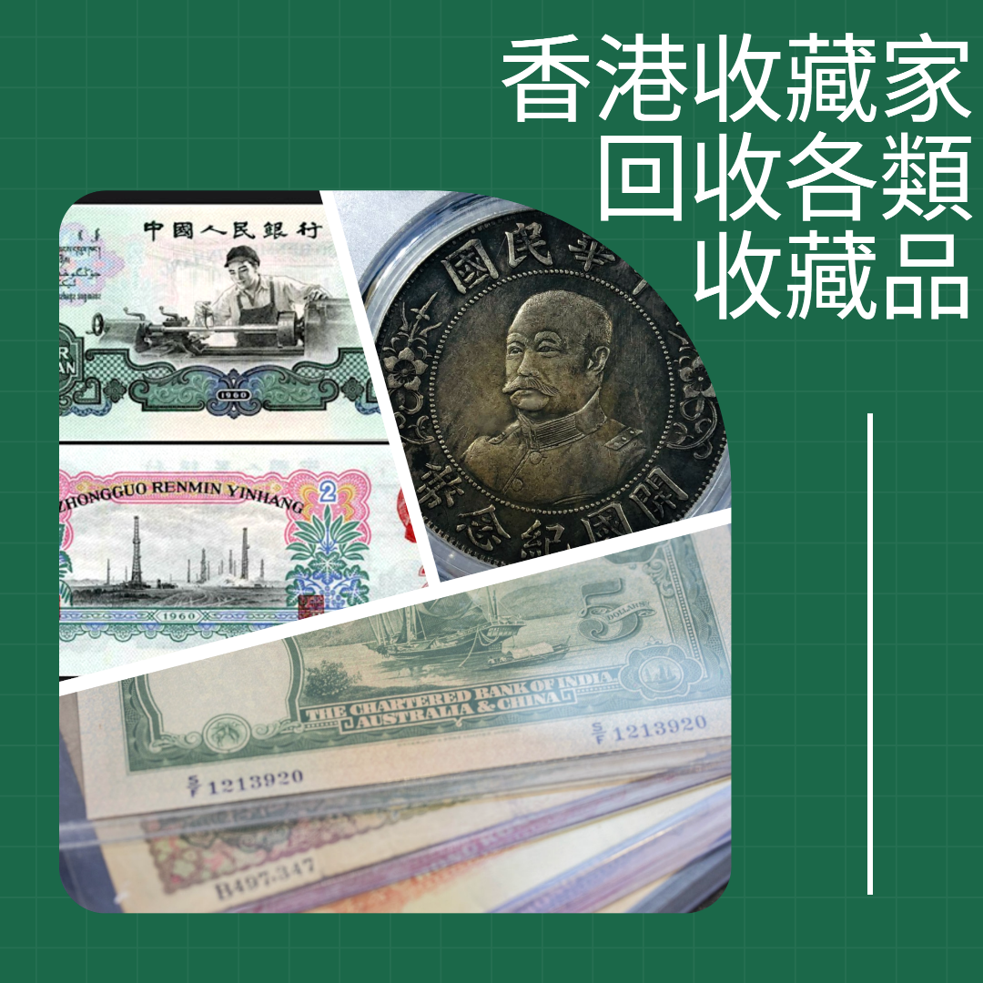 網上報價蔡倫，梅蘭芳，從小愛科學，全國科學大會，毛主席，西廂記，奔馬，白毛女，齊白石，一片紅，軍郵，小全張，四方連，八方連，大版郵票