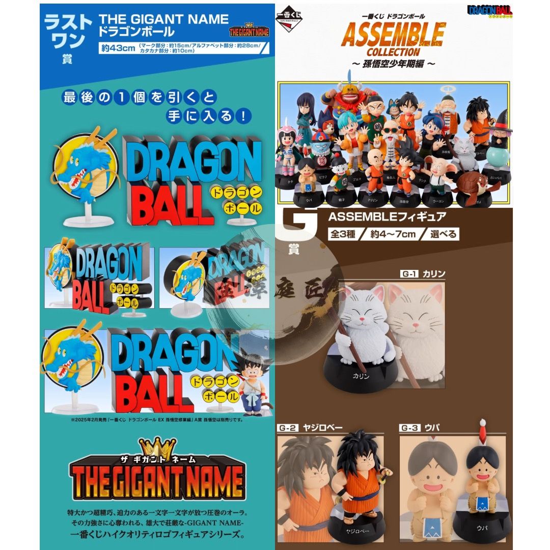 一番くじドラゴンボール ASSEMBLE COLLECTION ABCDEFG 已截單