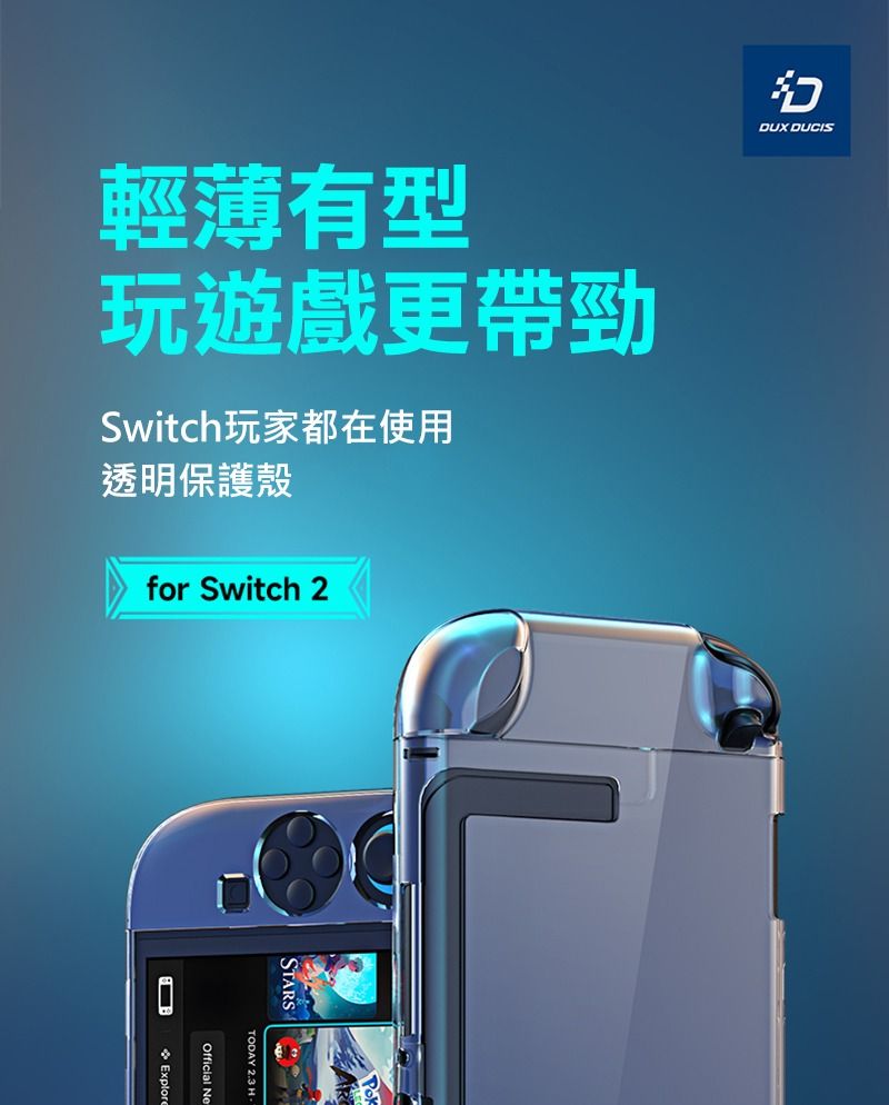由 queenintro (刊登 ID 1372435052，圖片 2) 提交，位於 台南市 (Tainan) 的 DUX DUCIS Nintendo 任天堂 Switch 2 透明保護殼 保護套 防摔 防撞 可分離 不影響支架使用 (類別：保護殼、套)，說明：．卡扣式設計，穩固不脫落 ．輕薄設計，裝殼也可以插入底座 ．真機開模，孔位精準 ．分離設計，不影響手把拆卸與支架使用 訂購前，請務必自行確認所訂購的型號(是否與該機型相同) ※本產品皆以實品拍攝商品，但因拍攝時受環境、光線影響，顏色表現可能會與實物有稍許誤差，出貨以實際商品為準。 ※提醒您打開包裹時請錄影，避免影響您的權益。 ※鑑賞期非試用期，商品需在本體/配件/本體包裝完整且可還原狀態下才接受退貨。如退回後本體污漬/包裝破損/缺件，會依個案退貨商品狀況向您酌收10%至30%不等的合理折價損失。 。