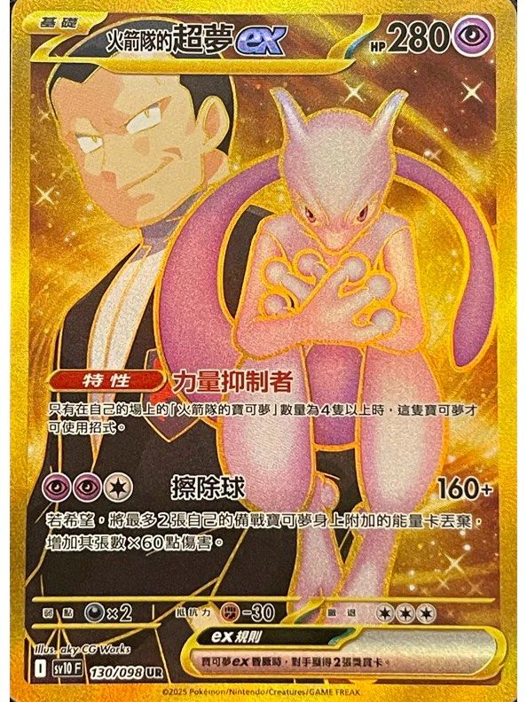 宝可梦卡牌 超梦 ex 日版 金色 太晶