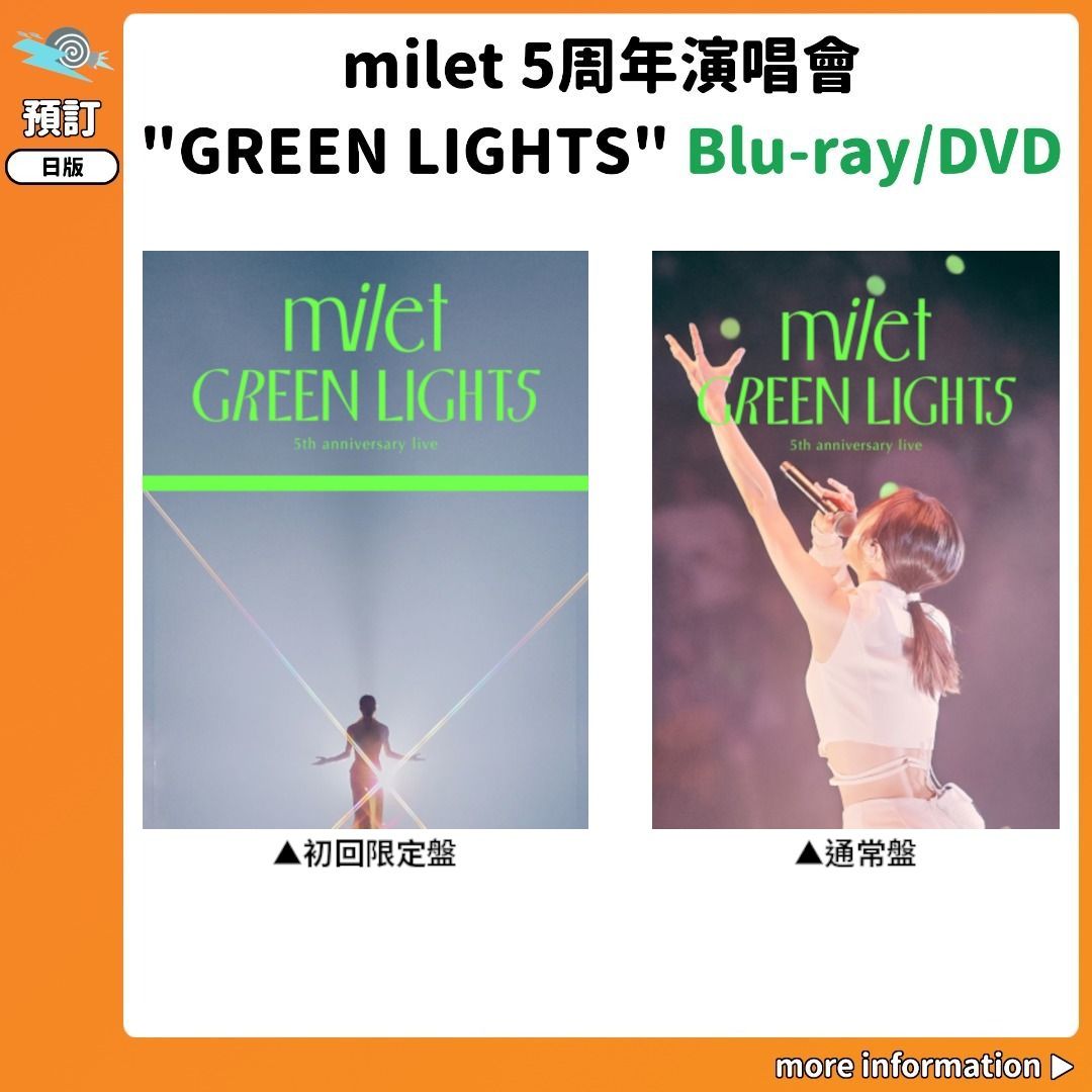 「milet 5th～ \"GREEN LIGHTS\"」＜DVD/CD/限定盤＞ Amazon.co.jp: 【Amazon.co.jp限定】milet 5th anniversary live