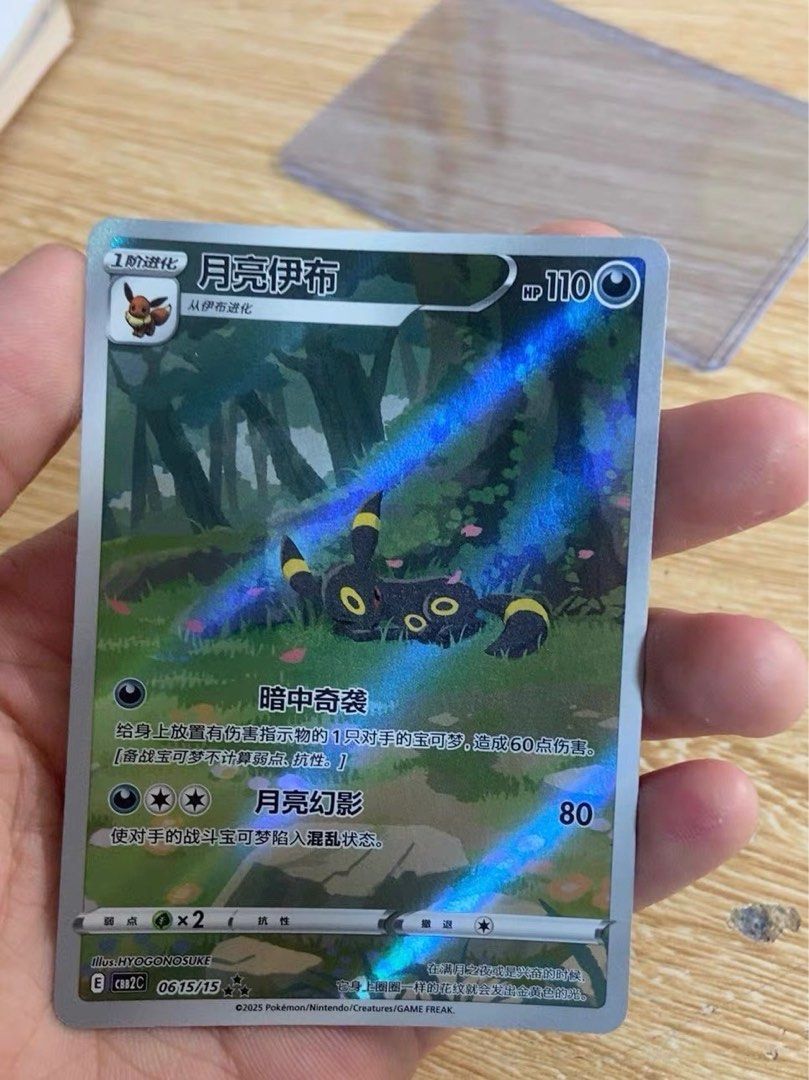 Pokemon Card 寶可夢寶石包Vol. 2 月亮伊貝Umbreon 月亮伊布簡中