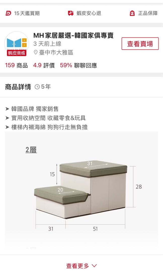 由 now78 (刊登 ID 1372436124，圖片 1) 提交，位於 台中市 (Taichung) 的 Woolly韓國柏斯兩層寵物樓梯 (類別：寵物及其他)，說明：誠可議！ 裡面可以收納小物！方便收納！。