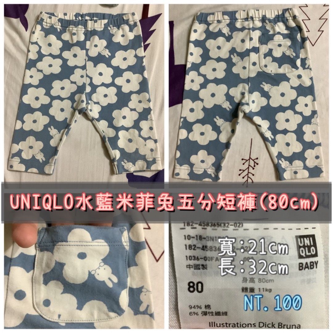 由 shiuanlovely (刊登 ID 1369247147，圖片 1) 提交，位於 高雄市 (Kaohsiung) 的 〔透01〕UNIQLO水藍米菲兔五分褲(80) (類別：嬰兒及兒童流行時尚)，說明：❤️ UNIQLO水藍米菲兔七分短褲(80) *夢時代購入，穿起來可愛。 *舒適柔軟，親膚微彈。。