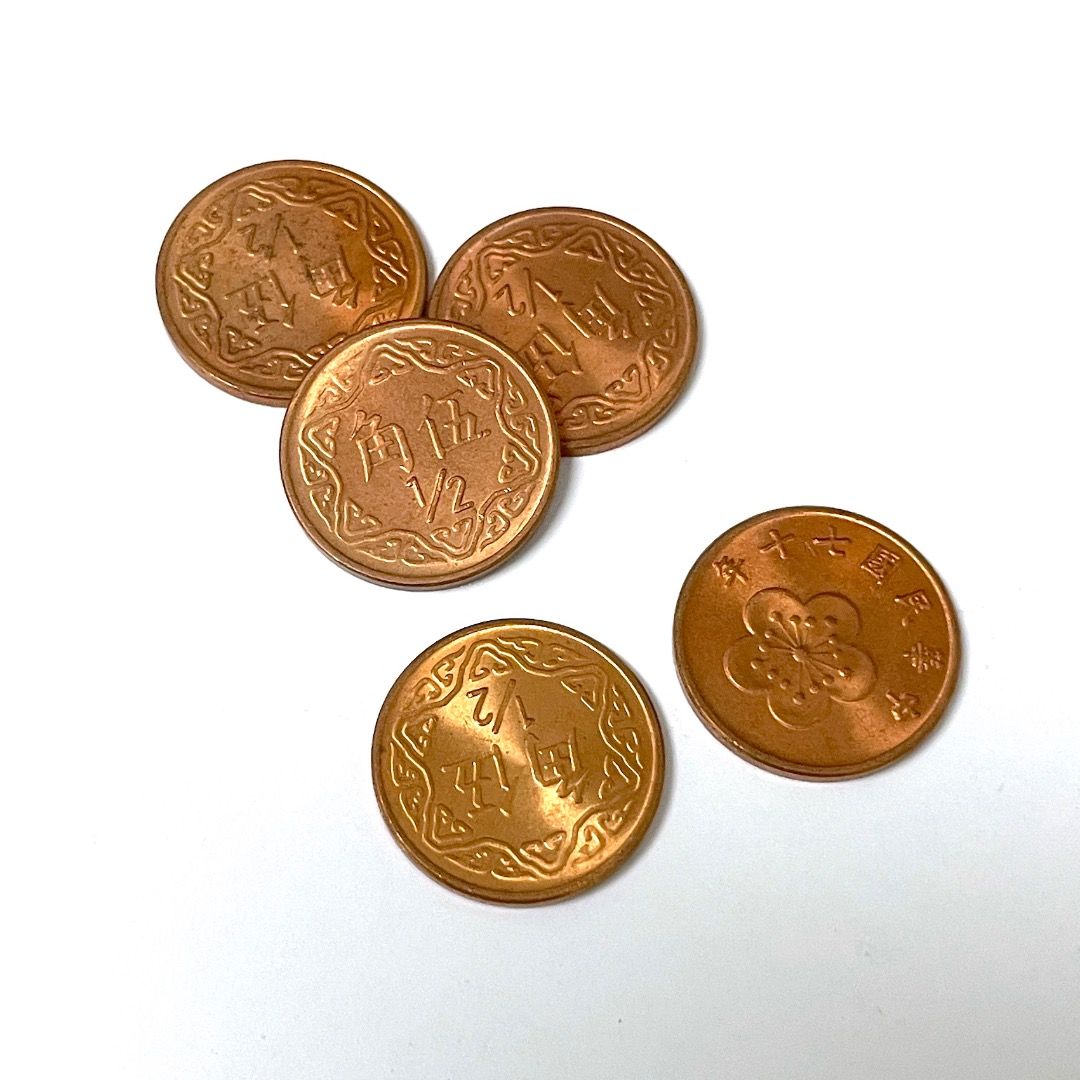 中華民國70年 五角 古董 紀念幣 錢幣 真錢 1/2元 5角 民國七十年 搜藏品