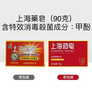 上海藥皂（90克）antibacterial soap 有效消毒除菌64166781037057110